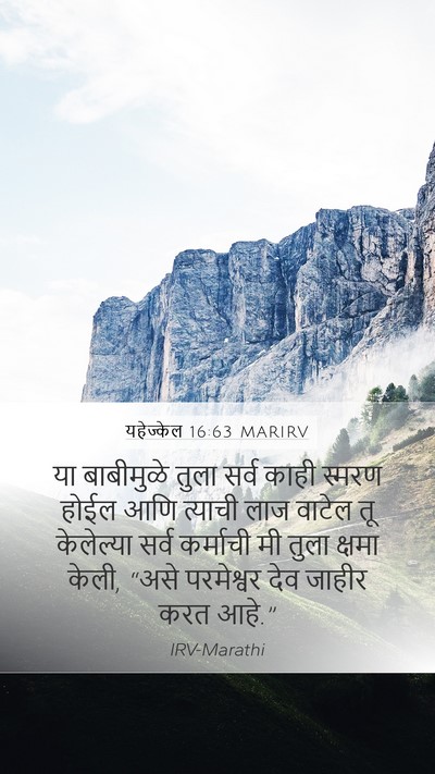 यहेज्केल 16:63 MARIRV Bible Verse Image