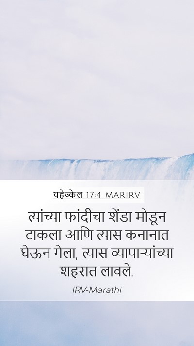 यहेज्केल 17:4 MARIRV Bible Verse Image