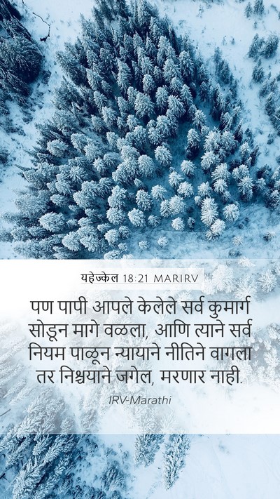 यहेज्केल 18:21 MARIRV Bible Verse Image