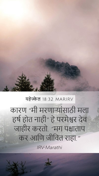 यहेज्केल 18:32 MARIRV Bible Verse Image