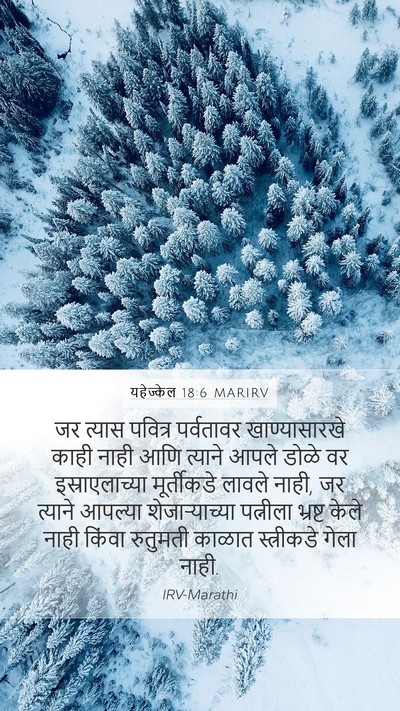 यहेज्केल 18:6 MARIRV Bible Verse Image
