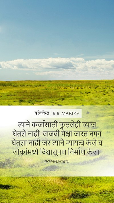 यहेज्केल 18:8 MARIRV Bible Verse Image