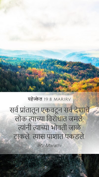 यहेज्केल 19:8 MARIRV Bible Verse Image