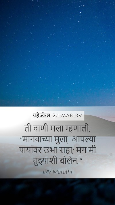 यहेज्केल 2:1 MARIRV Bible Verse Image