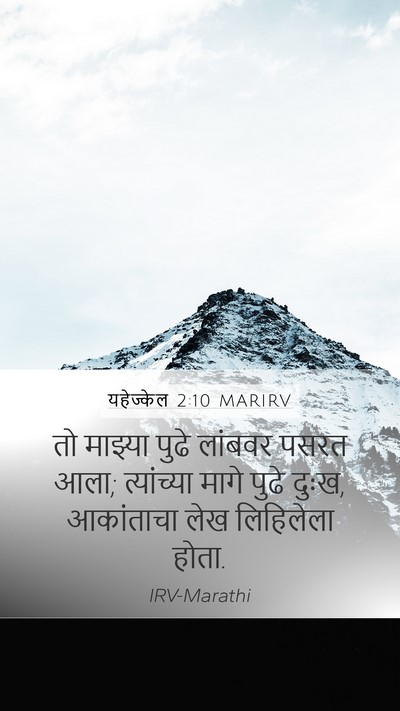 यहेज्केल 2:10 MARIRV Bible Verse Image
