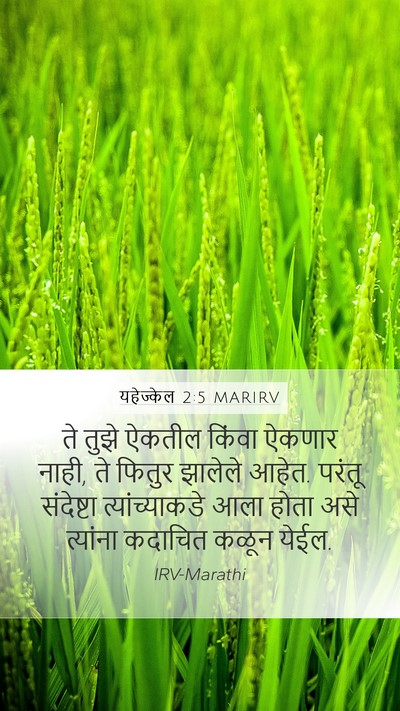 यहेज्केल 2:5 MARIRV Bible Verse Image