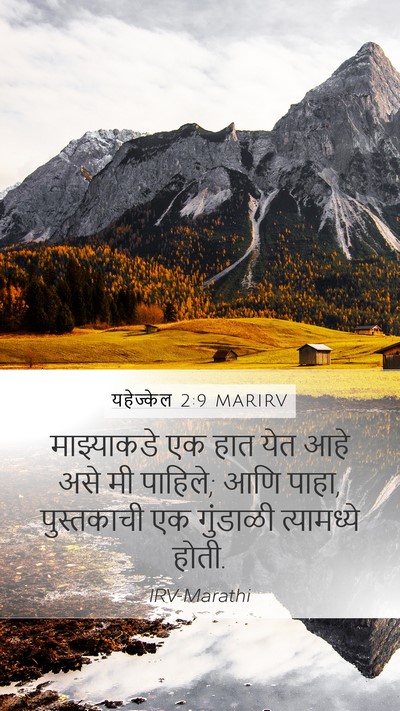 यहेज्केल 2:9 MARIRV Bible Verse Image