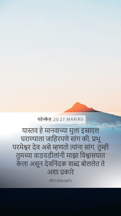 यहेज्केल 20:27 MARIRV Bible Verse Image