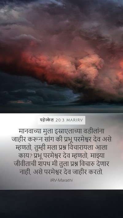 यहेज्केल 20:3 MARIRV Bible Verse Image