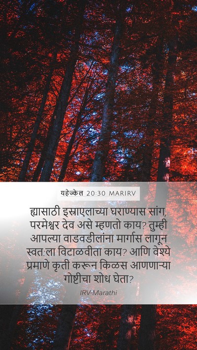 यहेज्केल 20:30 MARIRV Bible Verse Image