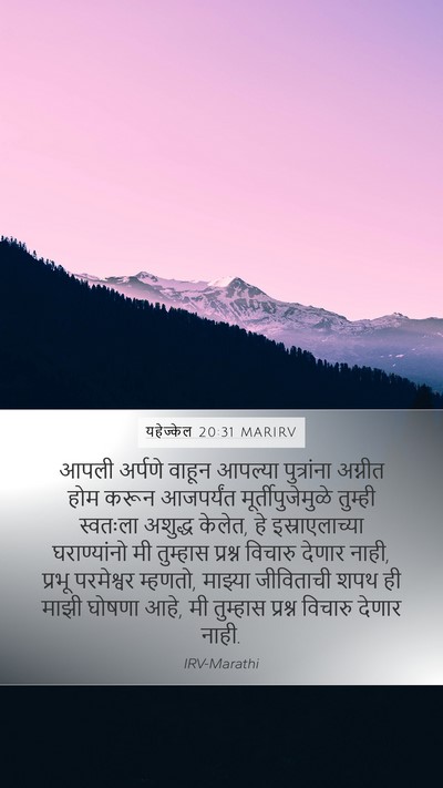 यहेज्केल 20:31 MARIRV Bible Verse Image
