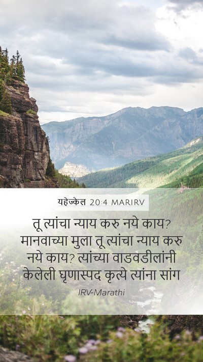 यहेज्केल 20:4 MARIRV Bible Verse Image