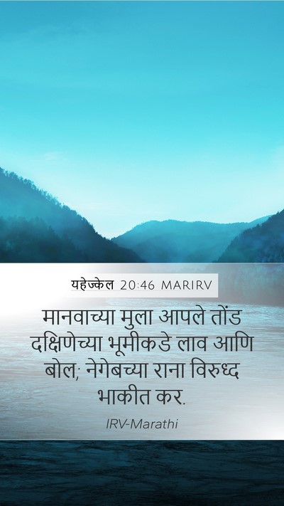 यहेज्केल 20:46 MARIRV Bible Verse Image