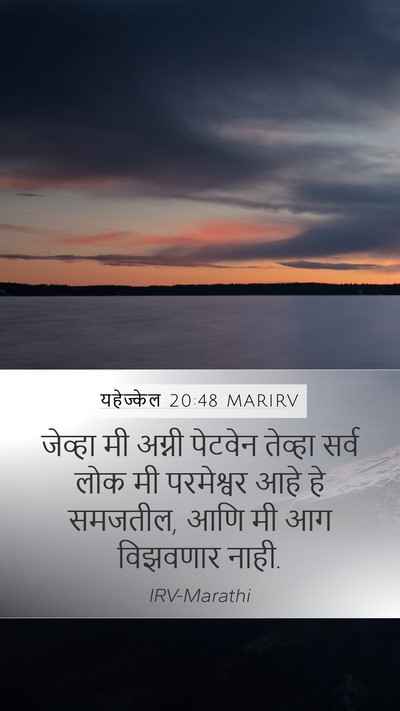 यहेज्केल 20:48 MARIRV Bible Verse Image