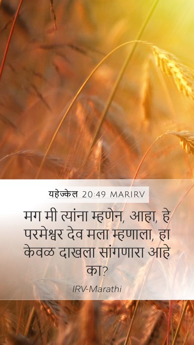 यहेज्केल 20:49 MARIRV Bible Verse Image