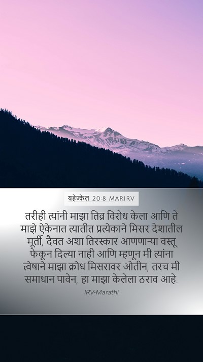 यहेज्केल 20:8 MARIRV Bible Verse Image