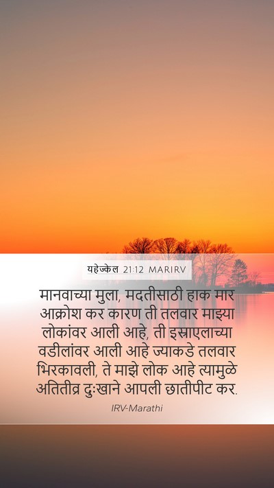 यहेज्केल 21:12 MARIRV Bible Verse Image