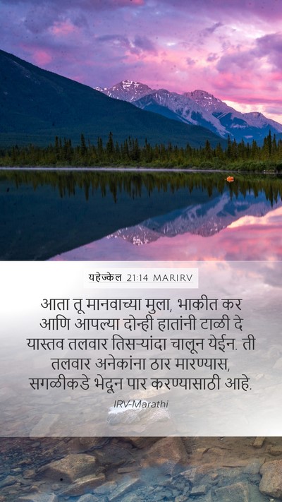 यहेज्केल 21:14 MARIRV Bible Verse Image