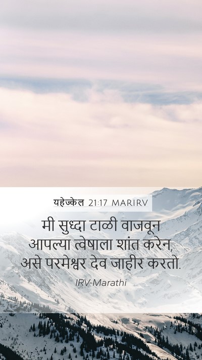 यहेज्केल 21:17 MARIRV Bible Verse Image