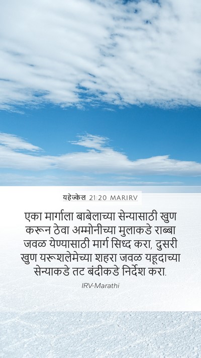 यहेज्केल 21:20 MARIRV Bible Verse Image