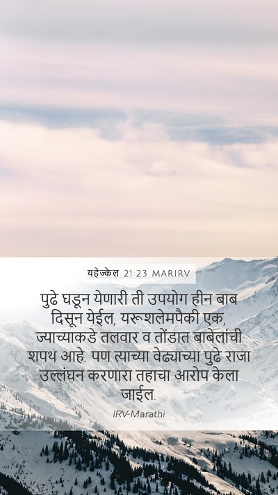 यहेज्केल 21:23 MARIRV Bible Verse Image