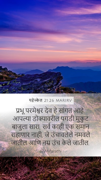 यहेज्केल 21:26 MARIRV Bible Verse Image