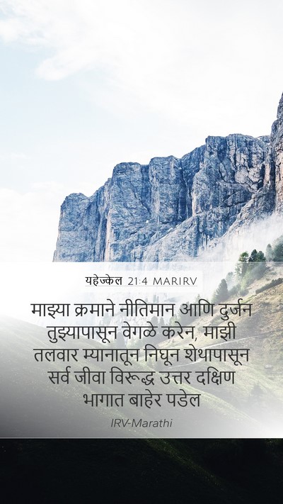 यहेज्केल 21:4 MARIRV Bible Verse Image