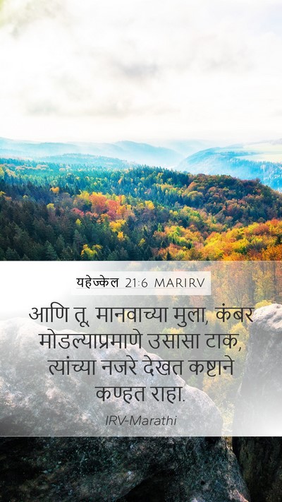 यहेज्केल 21:6 MARIRV Bible Verse Image