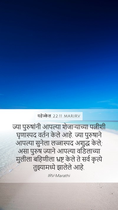 यहेज्केल 22:11 MARIRV Bible Verse Image