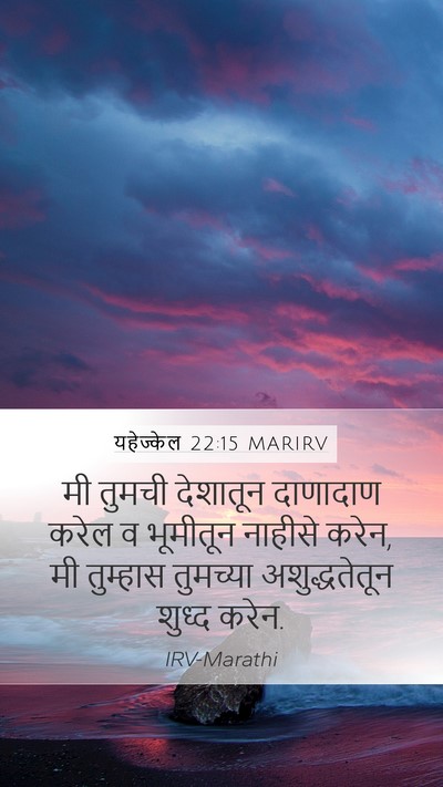 यहेज्केल 22:15 MARIRV Bible Verse Image