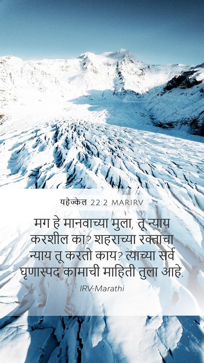 यहेज्केल 22:2 MARIRV Bible Verse Image