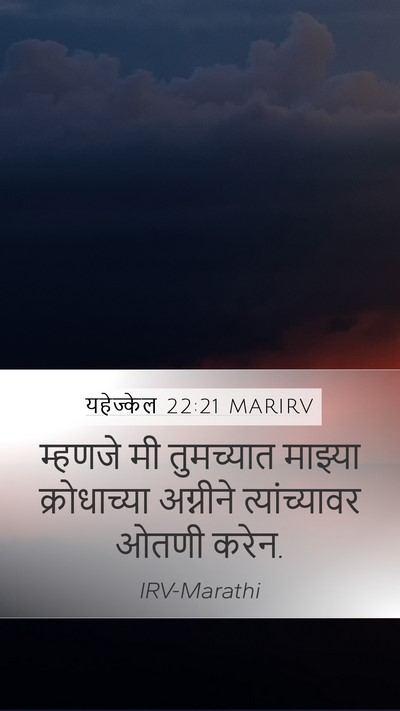 यहेज्केल 22:21 MARIRV Bible Verse Image