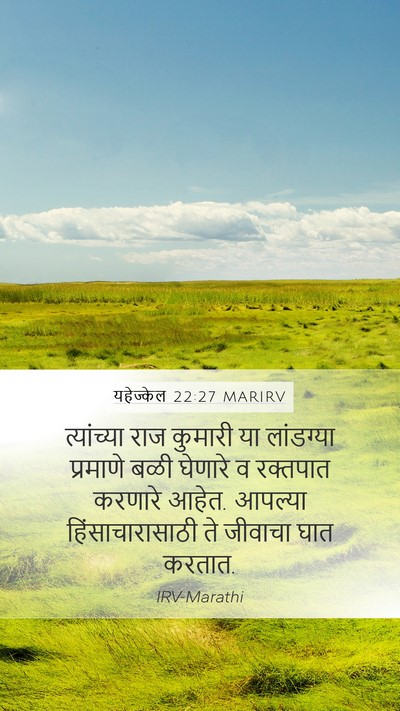 यहेज्केल 22:27 MARIRV Bible Verse Image
