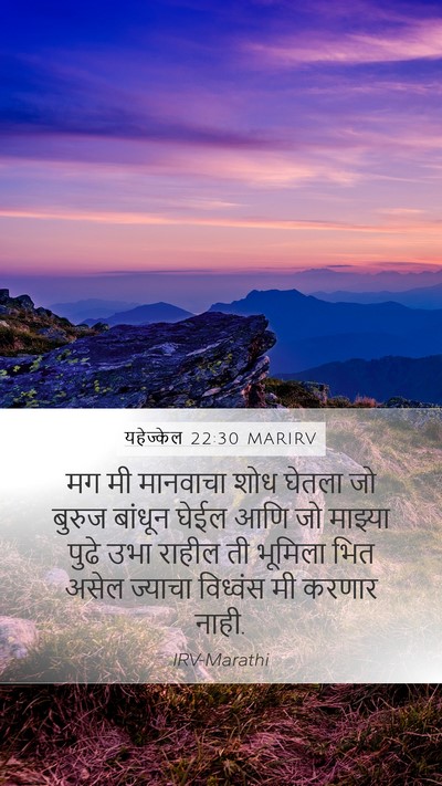 यहेज्केल 22:30 MARIRV Bible Verse Image