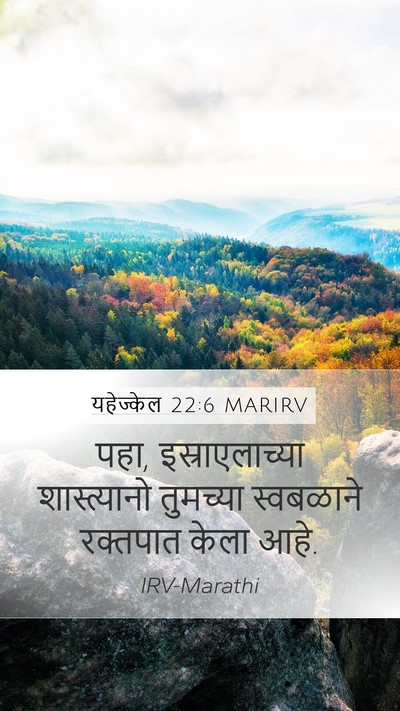 यहेज्केल 22:6 MARIRV Bible Verse Image
