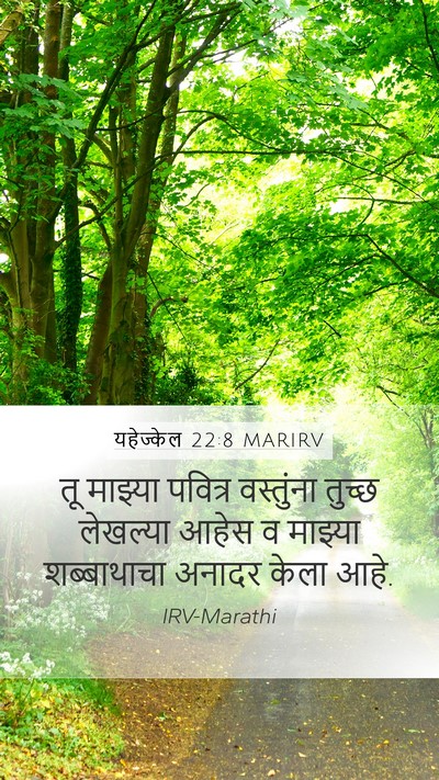यहेज्केल 22:8 MARIRV Bible Verse Image
