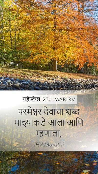 यहेज्केल 23:1 MARIRV Bible Verse Image