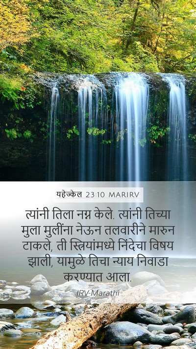 यहेज्केल 23:10 MARIRV Mobile Phone Wallpaper - त्यांनी तिला नग्न - Mobile Bible Verse Wallpaper