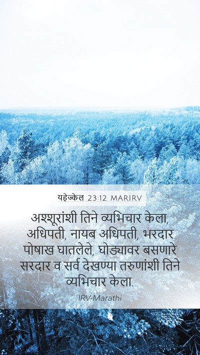यहेज्केल 23:12 MARIRV Bible Verse Image