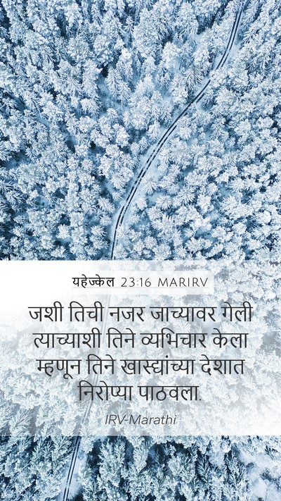 यहेज्केल 23:16 MARIRV Bible Verse Image
