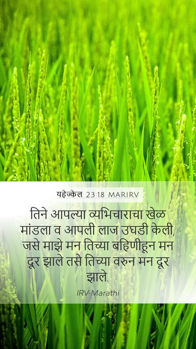 यहेज्केल 23:18 MARIRV Bible Verse Image