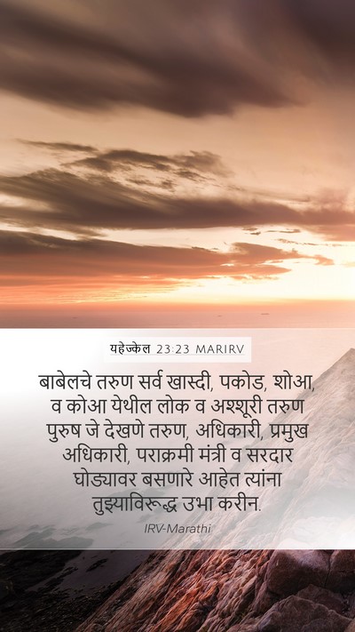 यहेज्केल 23:23 MARIRV Bible Verse Image