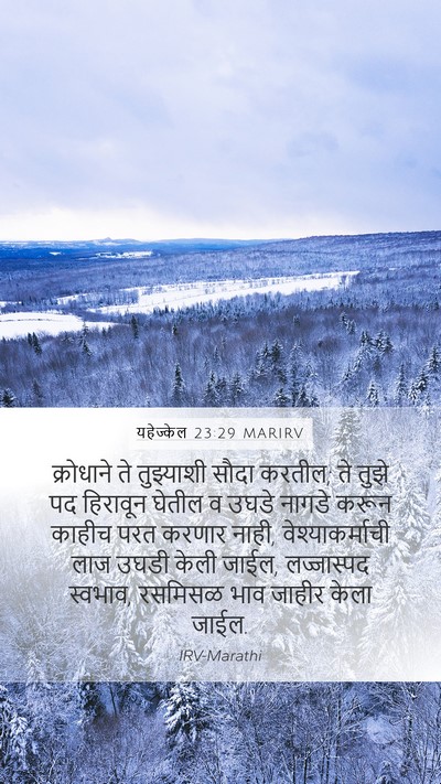 यहेज्केल 23:29 MARIRV Bible Verse Image