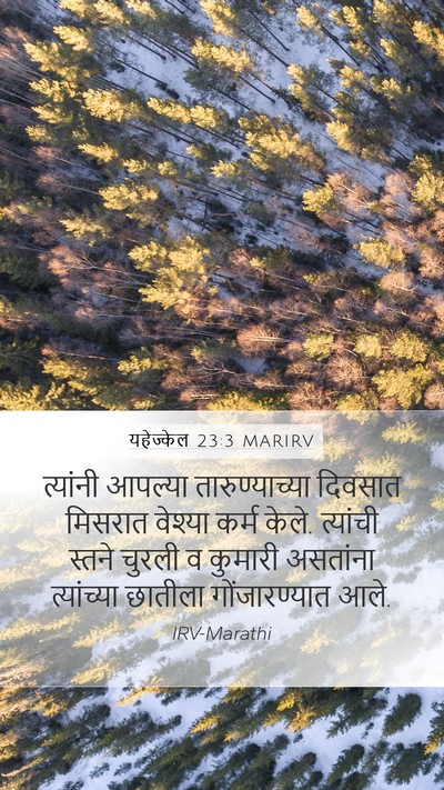 यहेज्केल 23:3 MARIRV Bible Verse Image