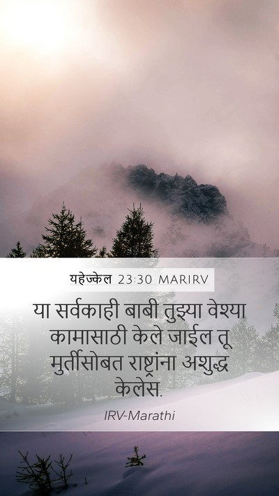यहेज्केल 23:30 MARIRV Bible Verse Image