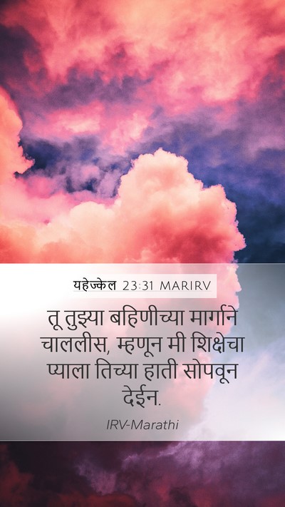 यहेज्केल 23:31 MARIRV Bible Verse Image