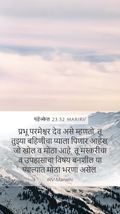यहेज्केल 23:32 MARIRV Bible Verse Image