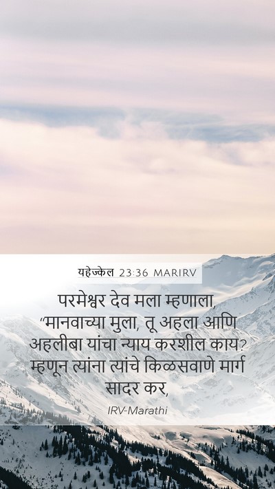 यहेज्केल 23:36 MARIRV Bible Verse Image