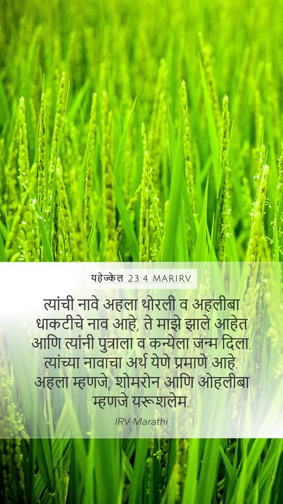 यहेज्केल 23:4 MARIRV Bible Verse Image