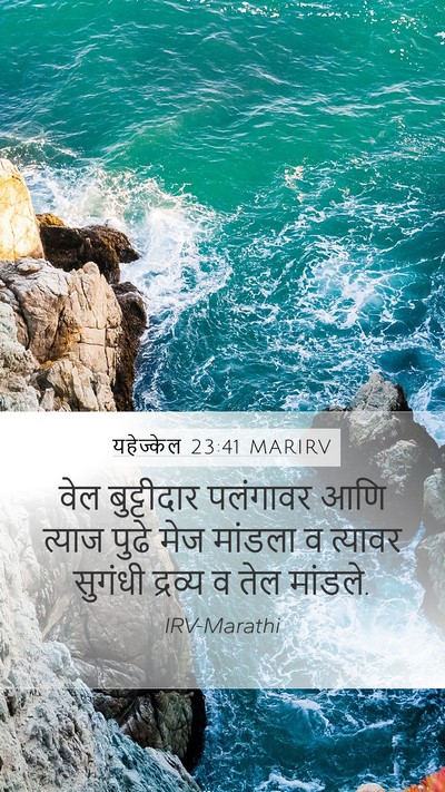 यहेज्केल 23:41 MARIRV Bible Verse Image